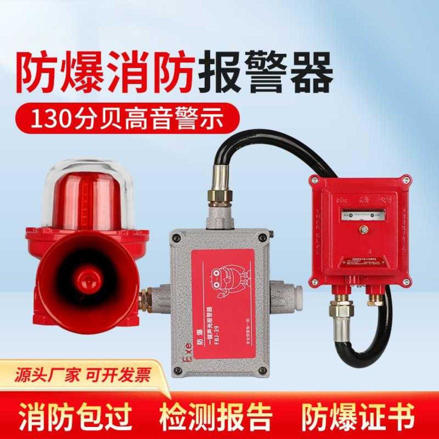 防爆声光报警器一键式消防工业火灾警铃应急疏散装置超大声警报器
