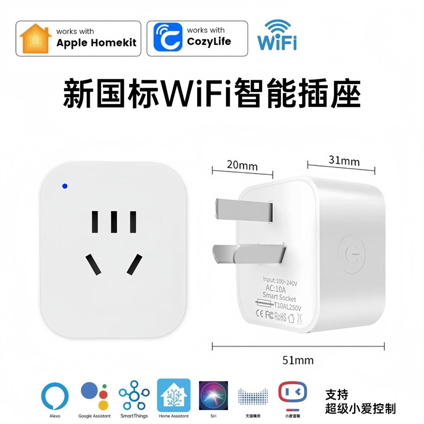 国标Homekit插座智能WiFi 计量插座Cozylife APP远程控制语音小度