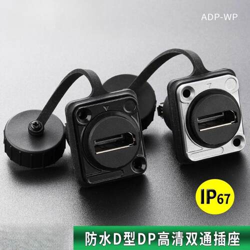 高清4K电视频接口防水DP对接延长母对母大dp口模块双通144Hz游戏