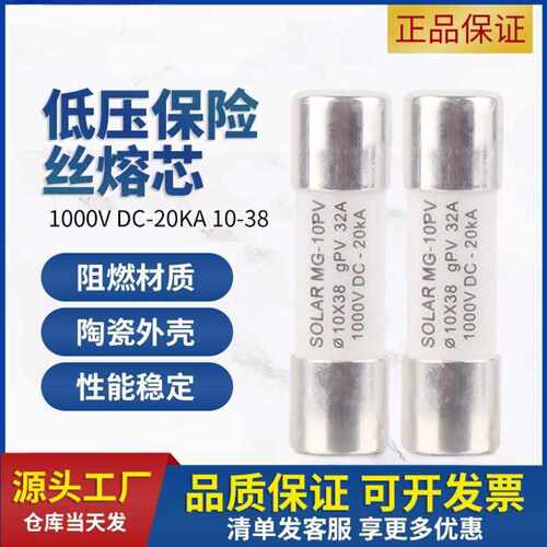 快速低压PV-10汇流箱光伏熔断器1000Vdc/2A-32A直流保险丝10x38