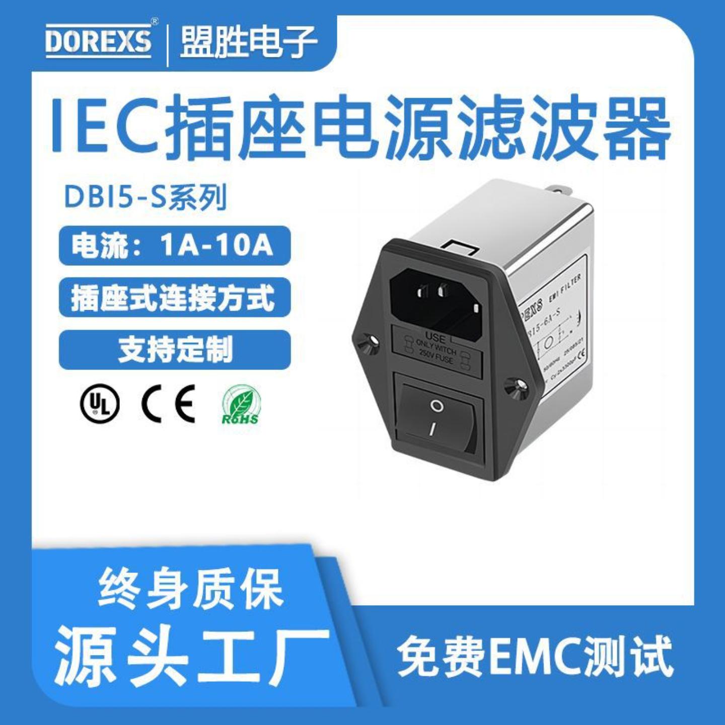 实力供应3合1-IEC插座电源滤波器，双保险带开关滤波模块