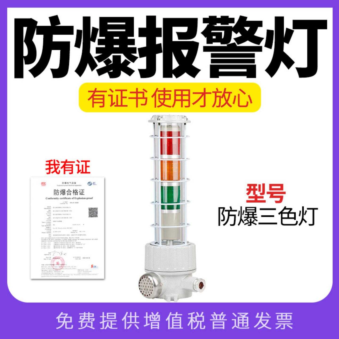 BBJ三色警示灯LED声光报警灯120分贝防爆声光报警信号灯器220V24V