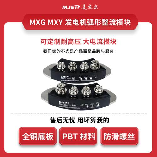MXY50-15/16无刷发电机旋转整流桥柴油机二极管整流器MXG70-12