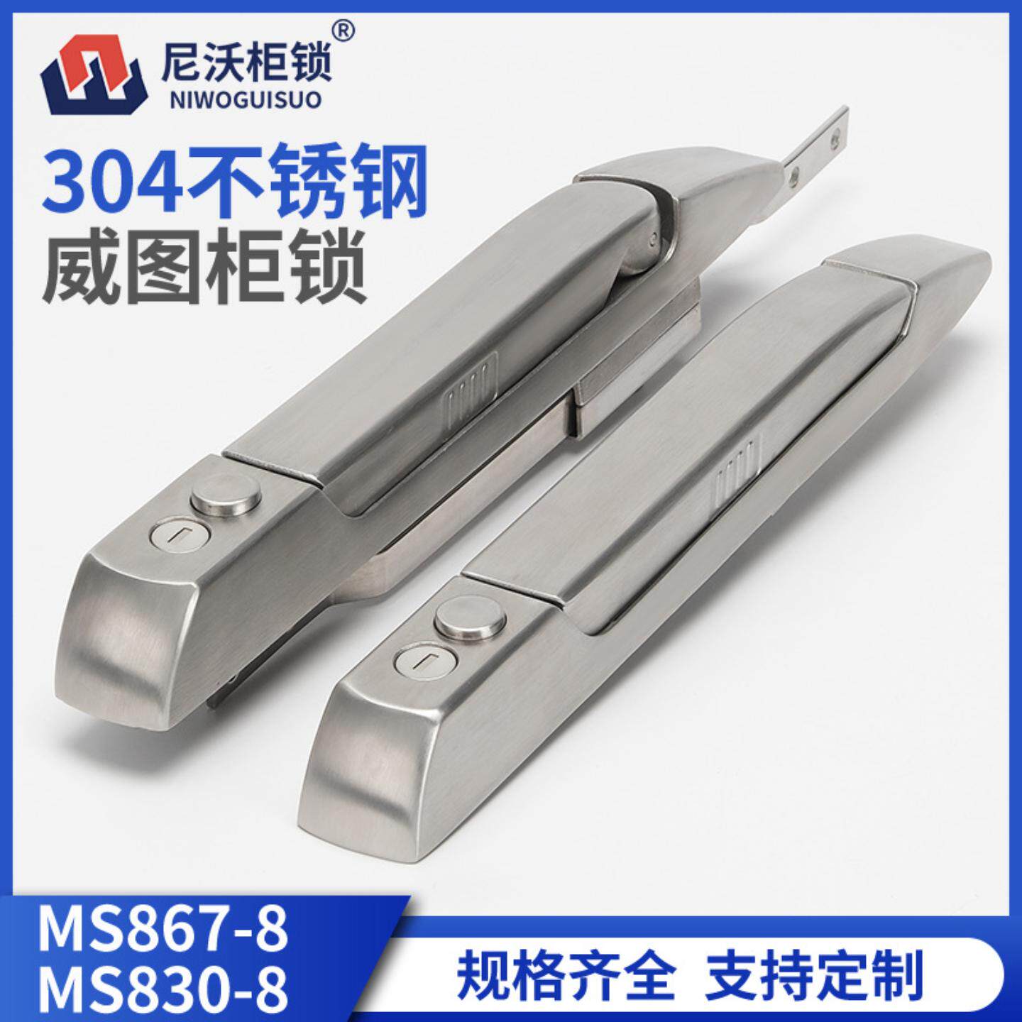 不锈钢MS867-8加长连杆锁威图机柜门锁 九折型材机柜门锁MS830-8