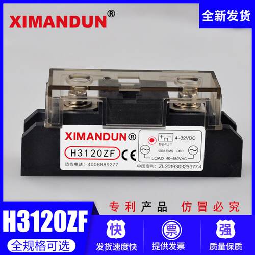 希曼顿工业级固态继电器H375ZF H3120ZF H3200ZE H3300ZD H3340ZN
