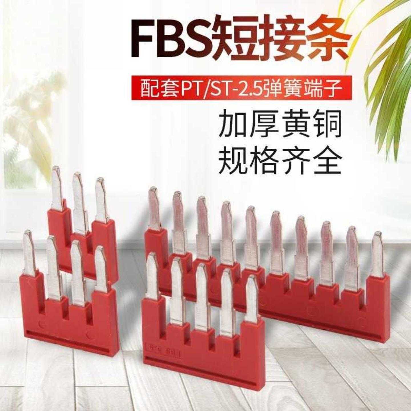 供应黄铜FBS短接条直插连接条接线端子中心边插件弹簧接线端