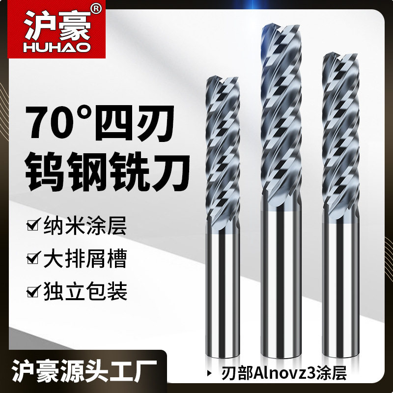 沪豪4刃70度钨钢铣刀 硬质合金cnc数控刀具 加长不锈钢专用立铣刀,五金/工具,立铣刀,淘宝优惠券,粉丝福利购,淘宝优惠卷