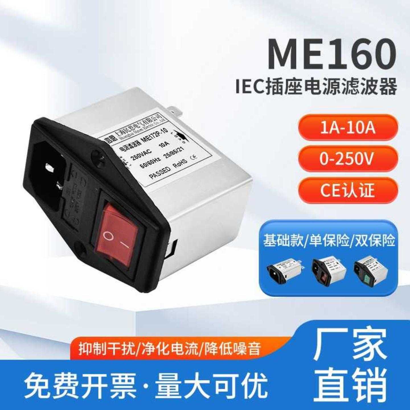 IEC插座电源滤波器220V抗干扰交流单双保险管开关指示灯ME160