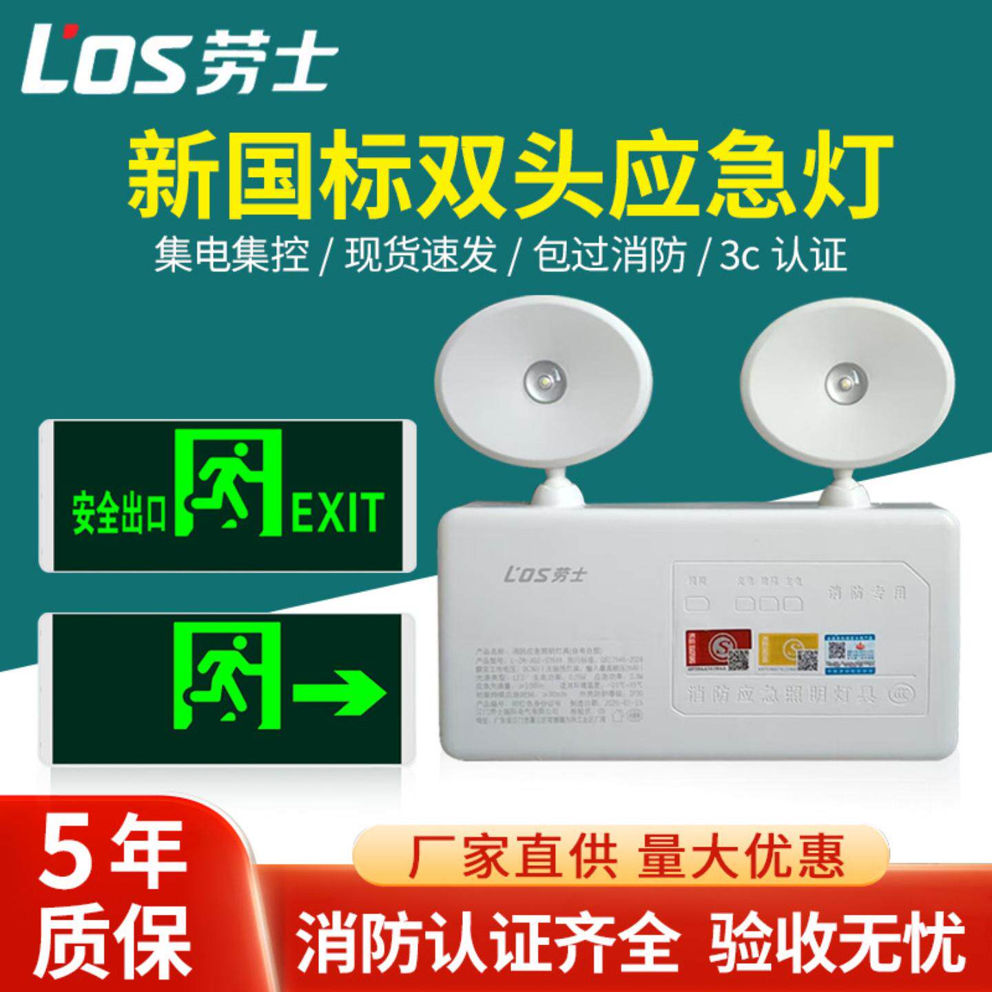 劳士2024新国标壁挂式双头应急灯DC36VAC220V通用消防应急照明灯