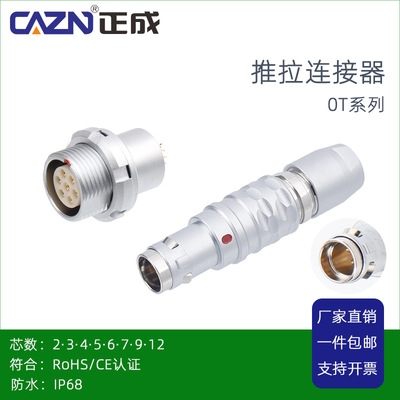 正成0T推拉自锁连接器TGG