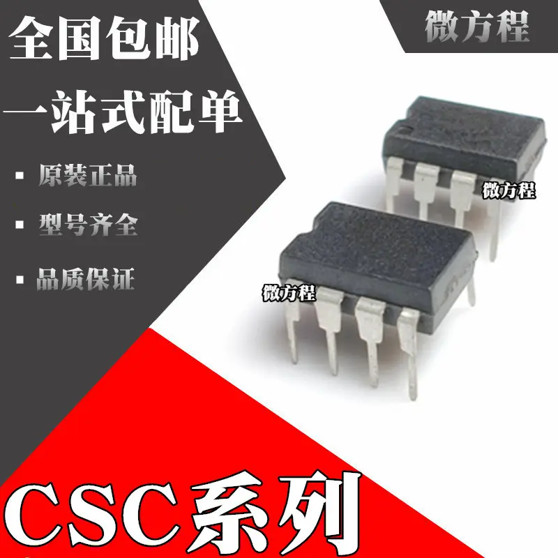 CSC7203 CSC7221 CSC7222 CSC7224 CSC7225 DIP-8 电源管理芯片IC