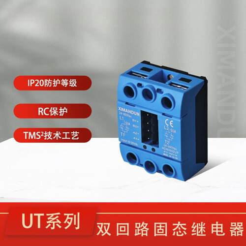 两相双回路双控固态继电器直流24v控制交流220v高压型注塑咖啡机
