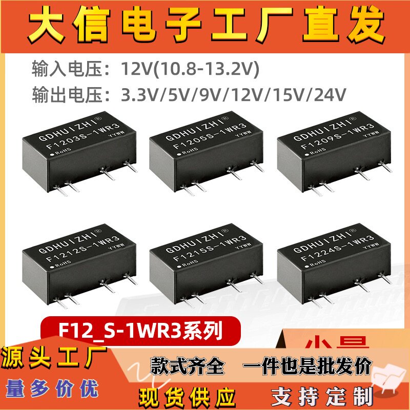 dc-dc隔离模块电源 f1205s-1wr3系列定压12v输入低功耗电源模块厂