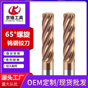 60度硬质合金钨钢螺旋铰刀加长铰刀65度螺旋铰刀机用6刃铣刀
