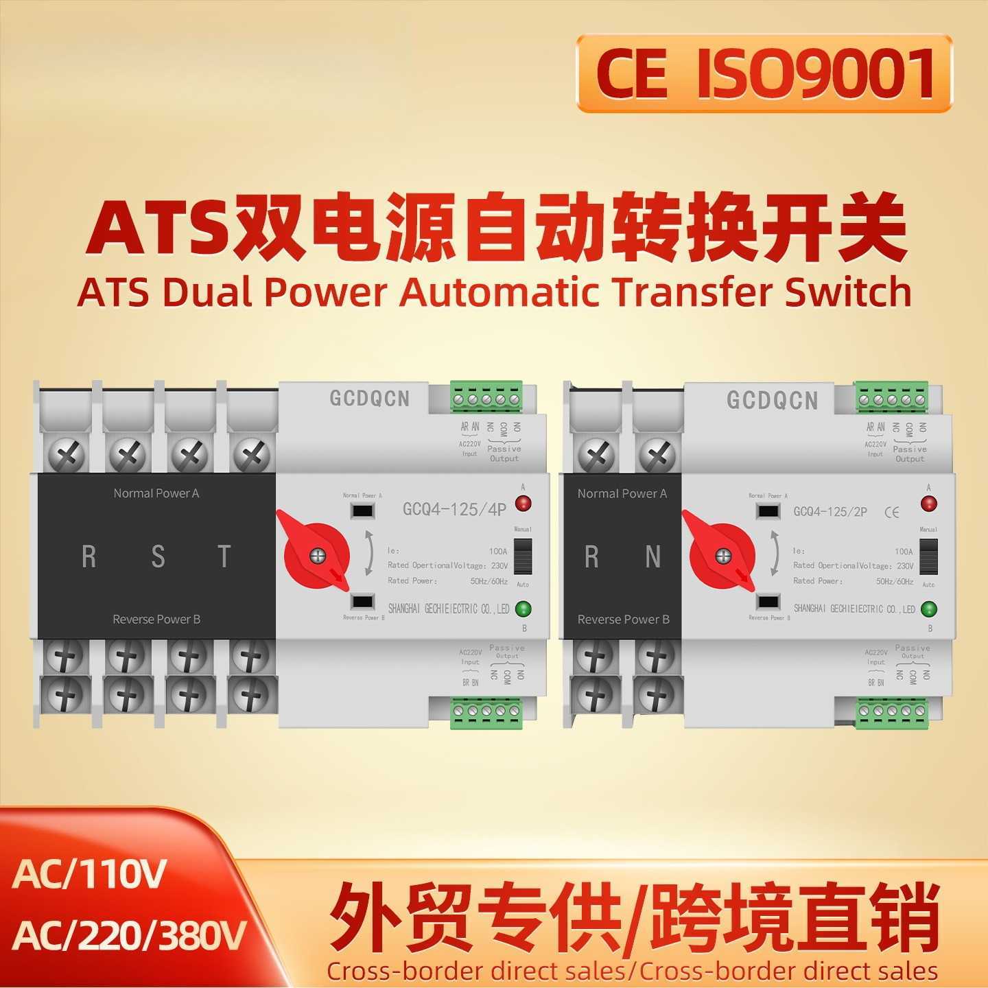 GCDQCN双电源自动转换220v380v开关不断电家用时控2P4P定时切换器