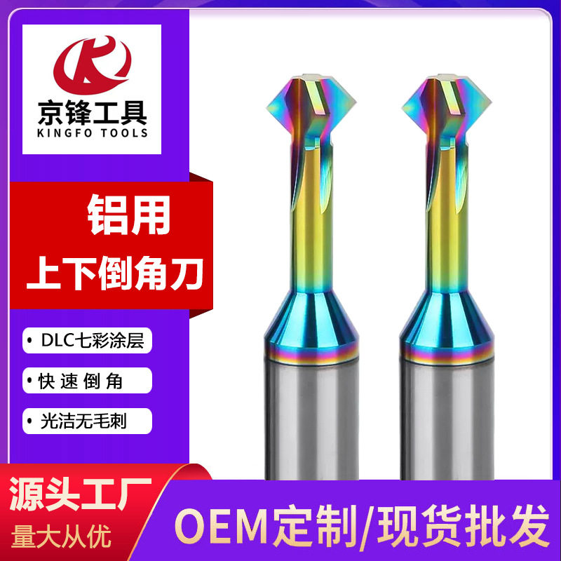 七彩铝用上下倒角铣刀正反面倒角铣铝专用内孔倒角刀数控刀具铝板,五金/工具,立铣刀,淘宝优惠券,粉丝福利购,淘宝优惠卷