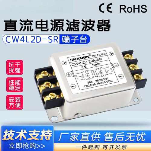直流电源滤波器CW4L2D-20A-SR端子台3A6A10A净化音响110VDC抗干扰