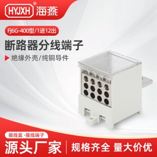 400型1进12出导轨式多用途接线端子一进多出分线器零线排空开盒