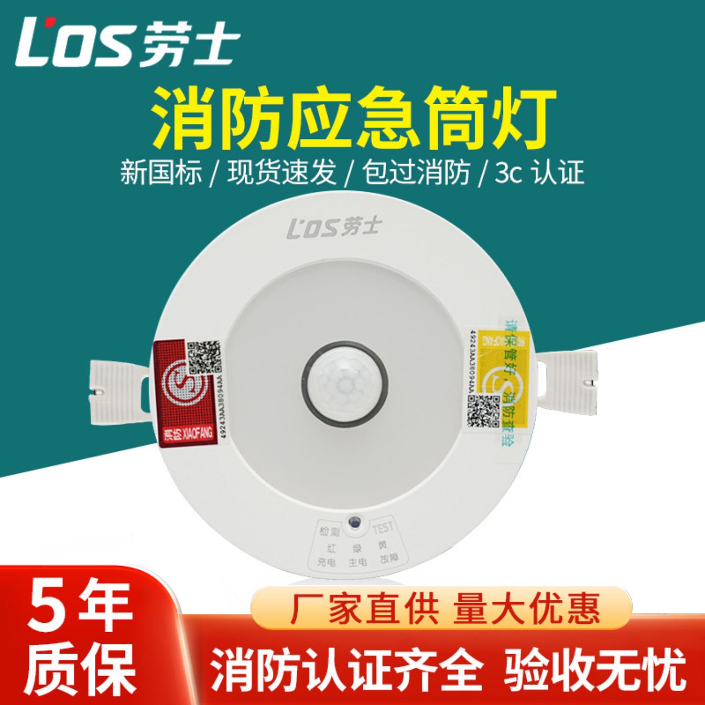 劳士LED嵌入式消防应急筒灯停电强启照明灯家用一体化射灯超亮