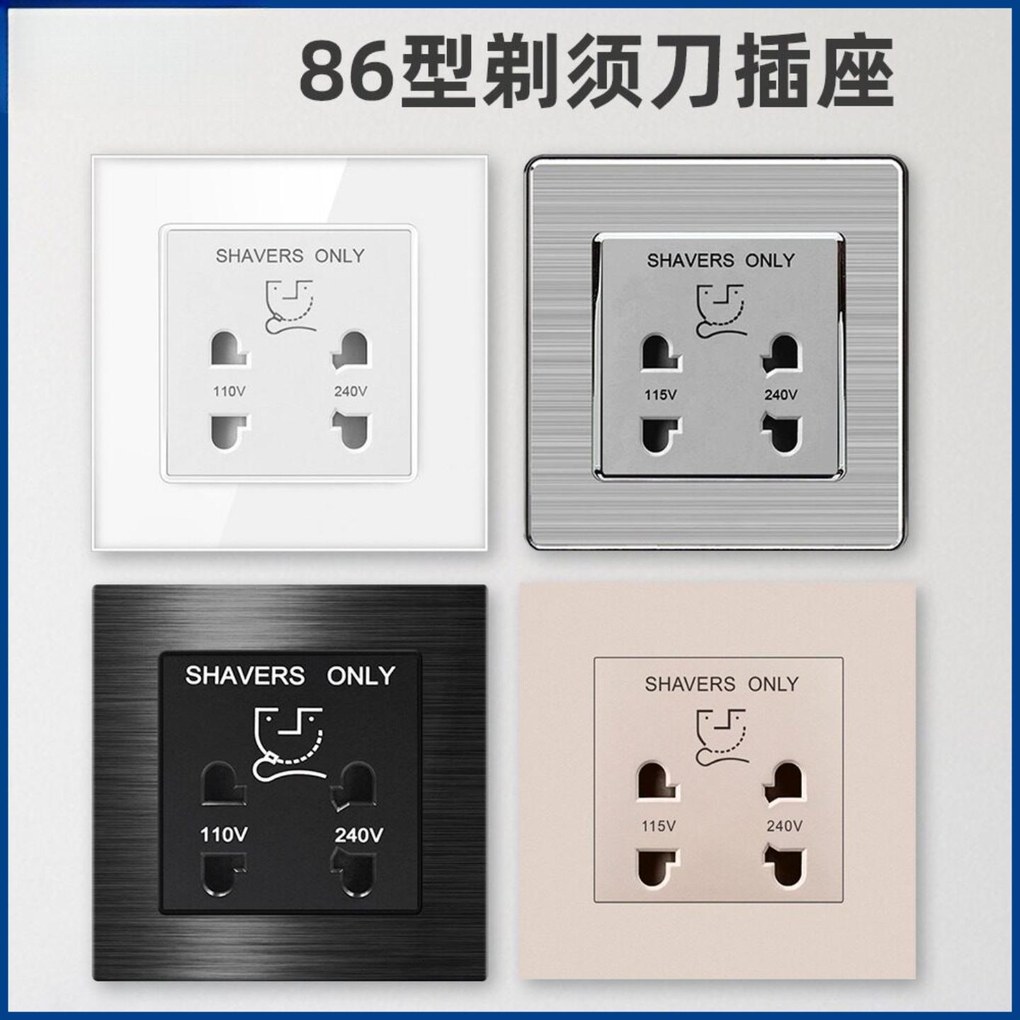 旅馆酒店86型嵌入式暗装剃须刀插座110V-240V宾馆电动刮须刀插座