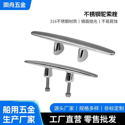 不锈钢驼索栓 316不锈钢重型羊角驼索栓游艇系船柱船用五金配件