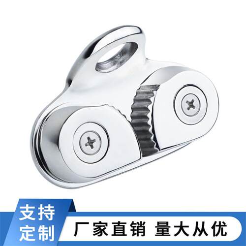 316不锈钢快速夹绳器船用配件导向孔止链卡线器绳索卡扣松紧缓冲