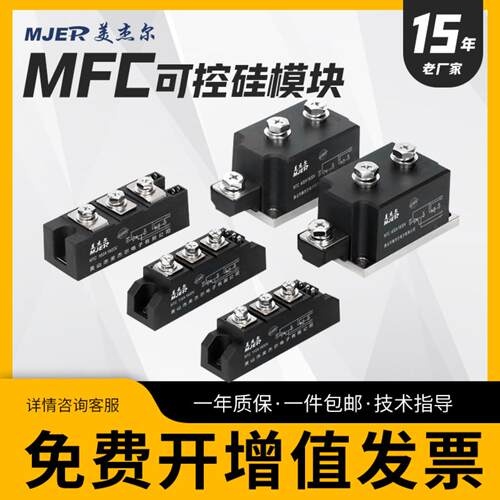 叉车充电器可控硅整流模块MFC200A300A500A 直销