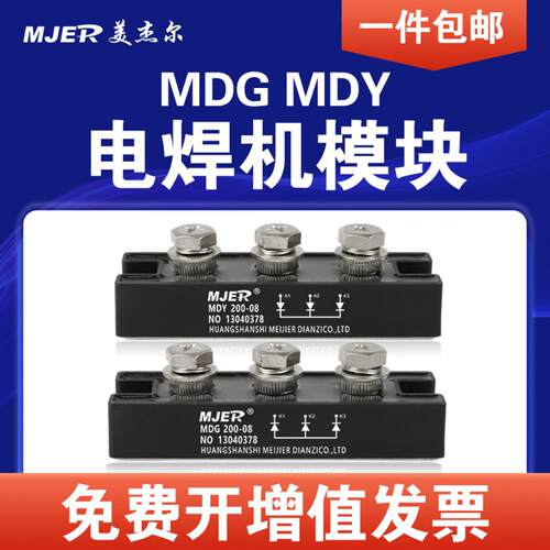 电焊机专用模块 MDG MDY300A 200A100A 共阴共阳组合 整流管模块