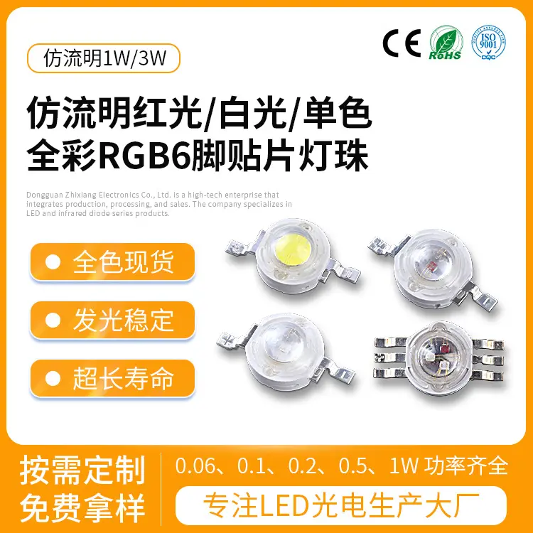 1W仿流明灯珠LED贴片灯珠大功率3W白暖光LED灯珠全彩高亮RGB灯珠