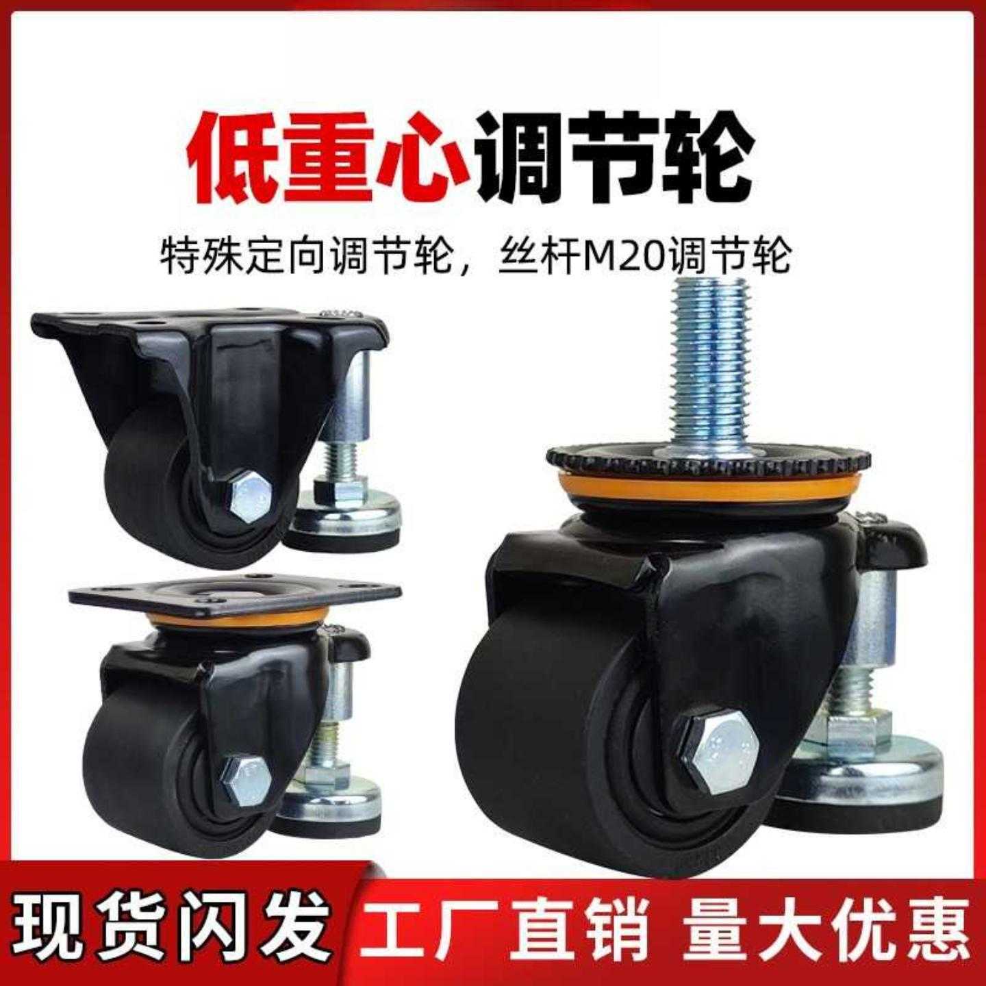 2寸调节轮福马2.5寸3寸重型万向低重心定向脚轮丝杆承重M20尼龙轮