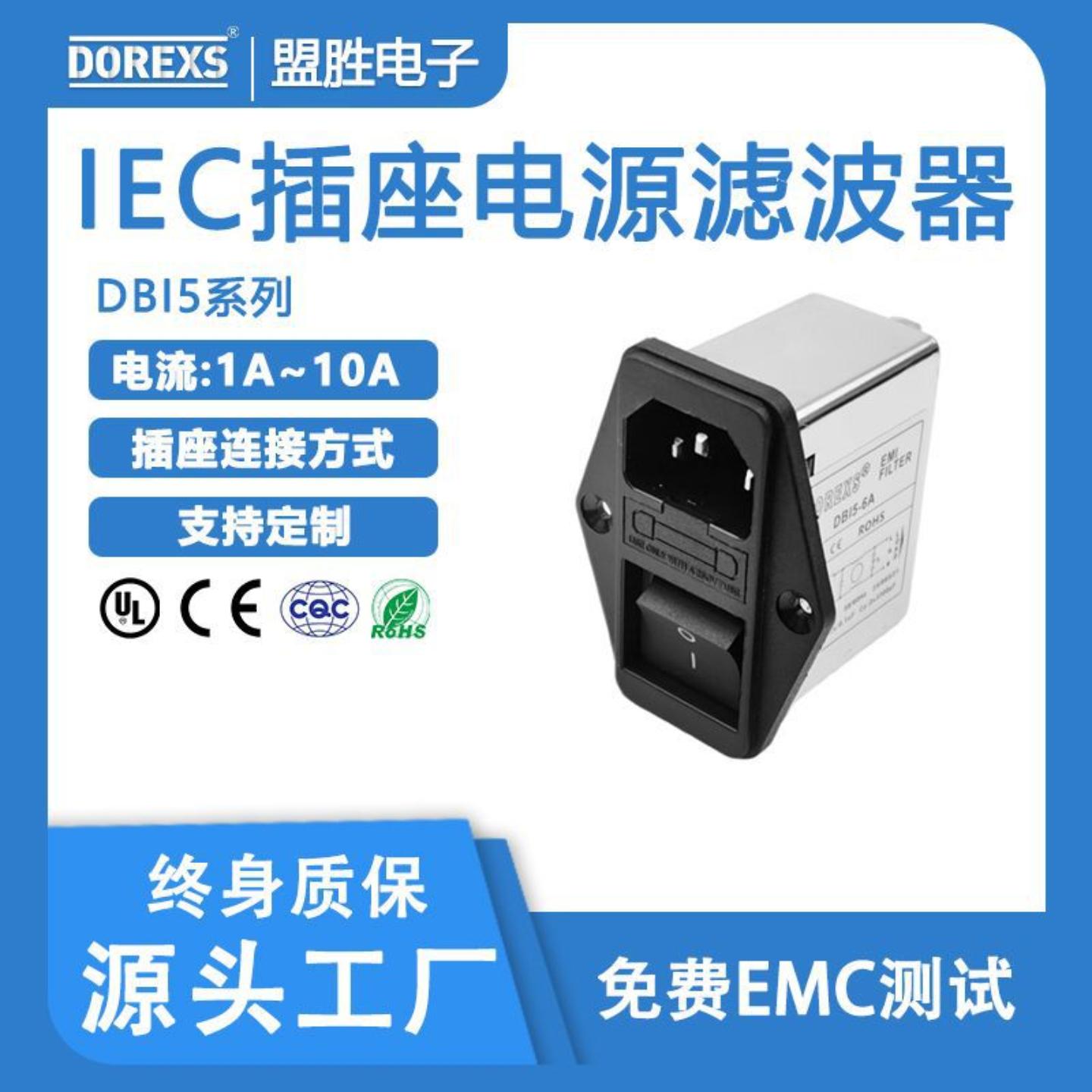 直供游戏机电源开关滤波器DBI5-6A1A3A10A保险插座高频