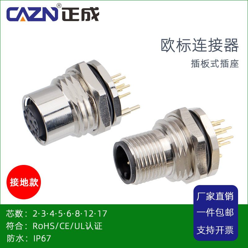 正成M12防水连接器插板式接地款2针3孔4B5D编码6PIN8 17芯PCB板式,电子元器件市场,连接器,淘宝优惠券,粉丝福利购,淘宝优惠卷