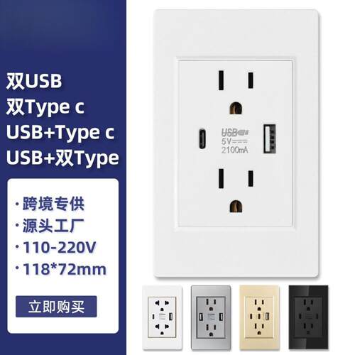 118型15A美规110V-250V插座双联美标美式Type c充电USB电源面板