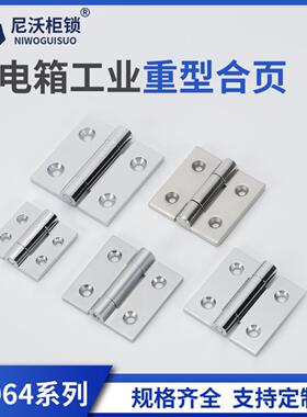 HT064-1-2-3-4锌合金加厚不锈钢镜面配电箱电柜铰链平开折叠合页