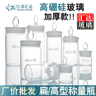 称量瓶60x30/70x35mm高硼硅玻璃带盖皿 高型扁形密封瓶 称样瓶