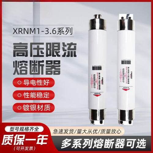 电动机保护用高压限流熔断器XRNM1-3.6KV母线式插入式WDFNO/WFF.O