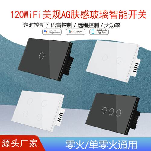 美规涂鸦wifi智能触摸开关语音远程控制AG肤感玻璃面板单零火通用