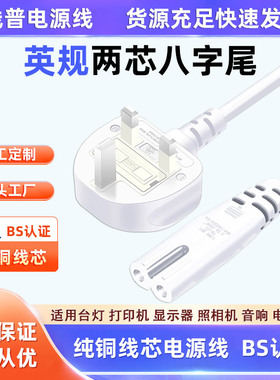 白色正标认证BSI英标 TYPE G插头电源线英规爱尔兰新加坡2芯八字