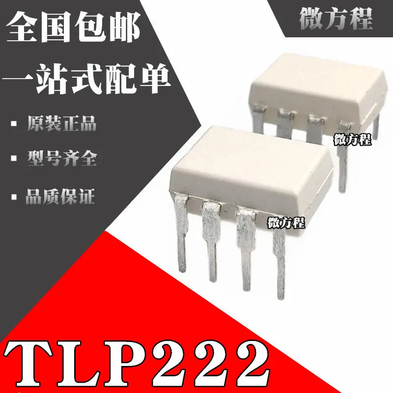 TLP222A-2全新原装TLP222G-2 TLP251 TLP350H TLP352 IC 芯片