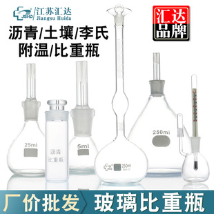 玻璃比重瓶 多规格高硼硅材质耐高温附温/李氏/沥青/土壤比重瓶