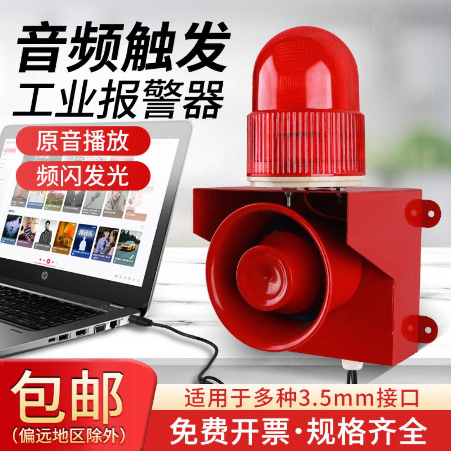 音频触发声光报警器220V电脑软件故障警报指示灯警示语音功放喇叭