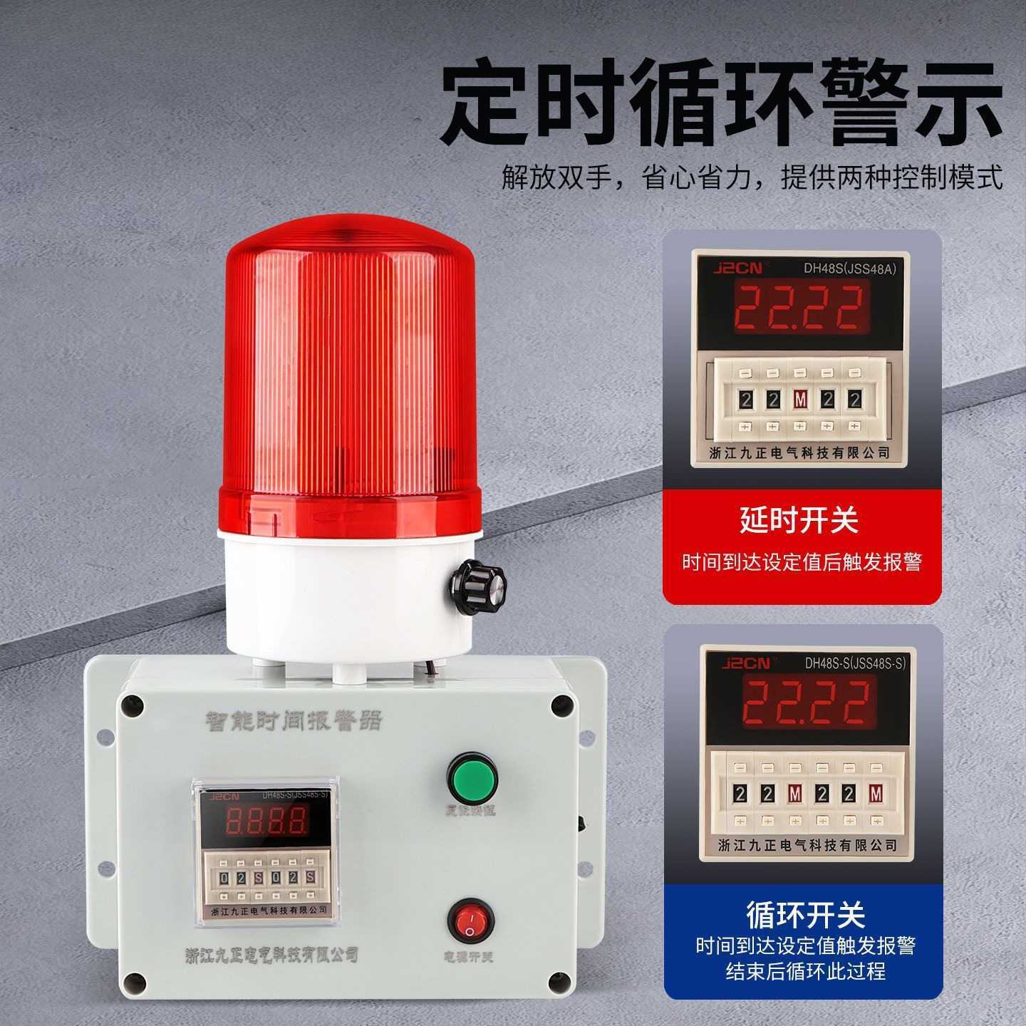 直销定时警报器计时循环时间倒记时声光报警器220V警报器