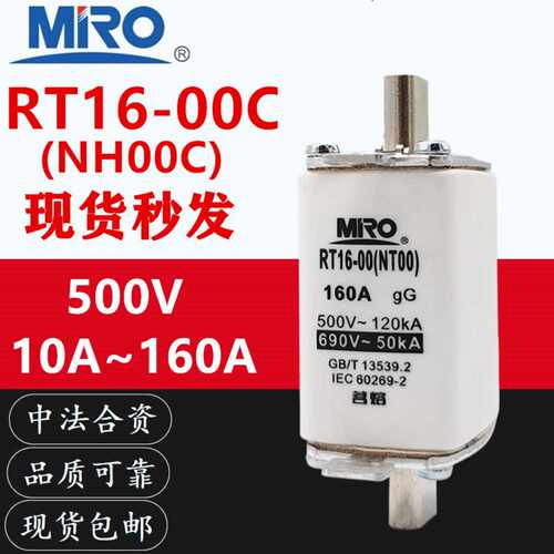 MRO茗熔NH00C RT16-00C熔断器160A125A100A80A63A50A40A35A32A20A