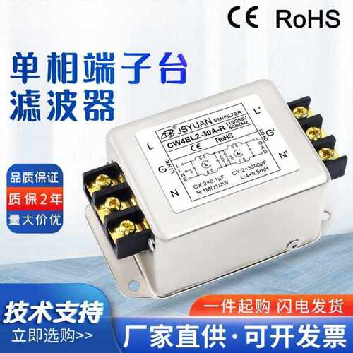 单相交流双级电源滤波器CW4EL2-30A-R 3A6A/20A端子台PLC变频干扰