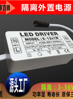 高品质LED电源3-36W外置GU10E27隔离宽电压天花灯射灯led驱动电源