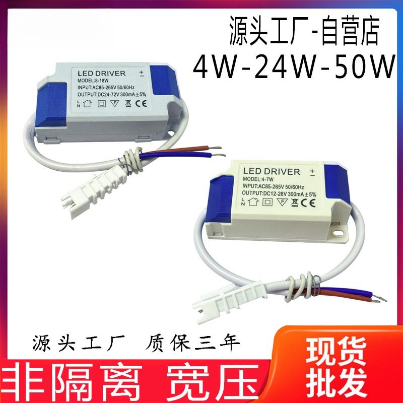 供应4-7W 8-24W非隔离 单色外置驱动电源50W LED DRIVER