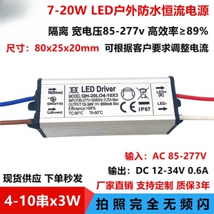 无频闪宽压12w13w14w15w18w20w600ma10串x2并LED恒流驱动防水电源
