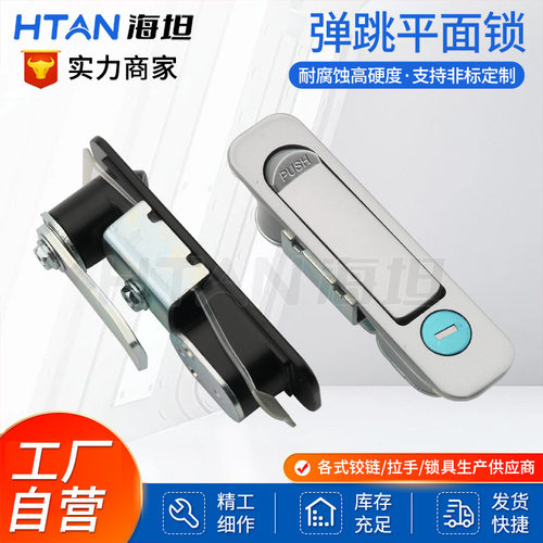 海坦柜锁MS737平面锁开关控制柜门锁机箱机柜弹跳锁工业机柜锁
