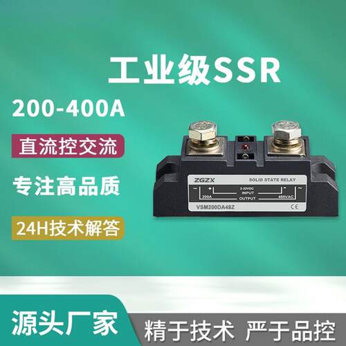 固态继电器200A300A400A直流控交流工业级32V可控硅单相高压