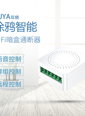 涂鸦WiFi暗盒通断器VeSync手机App无线定时Cozelife语音控制